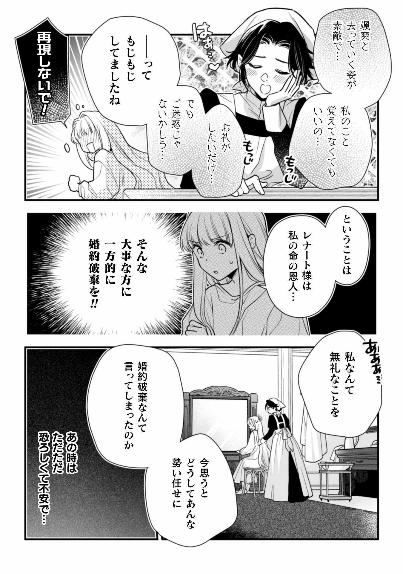 Kao mo Omoidasenai Konyakusha ni, Konyaku Kaishou wo Teian Shimashita ga - Chapter 4 - Page 7